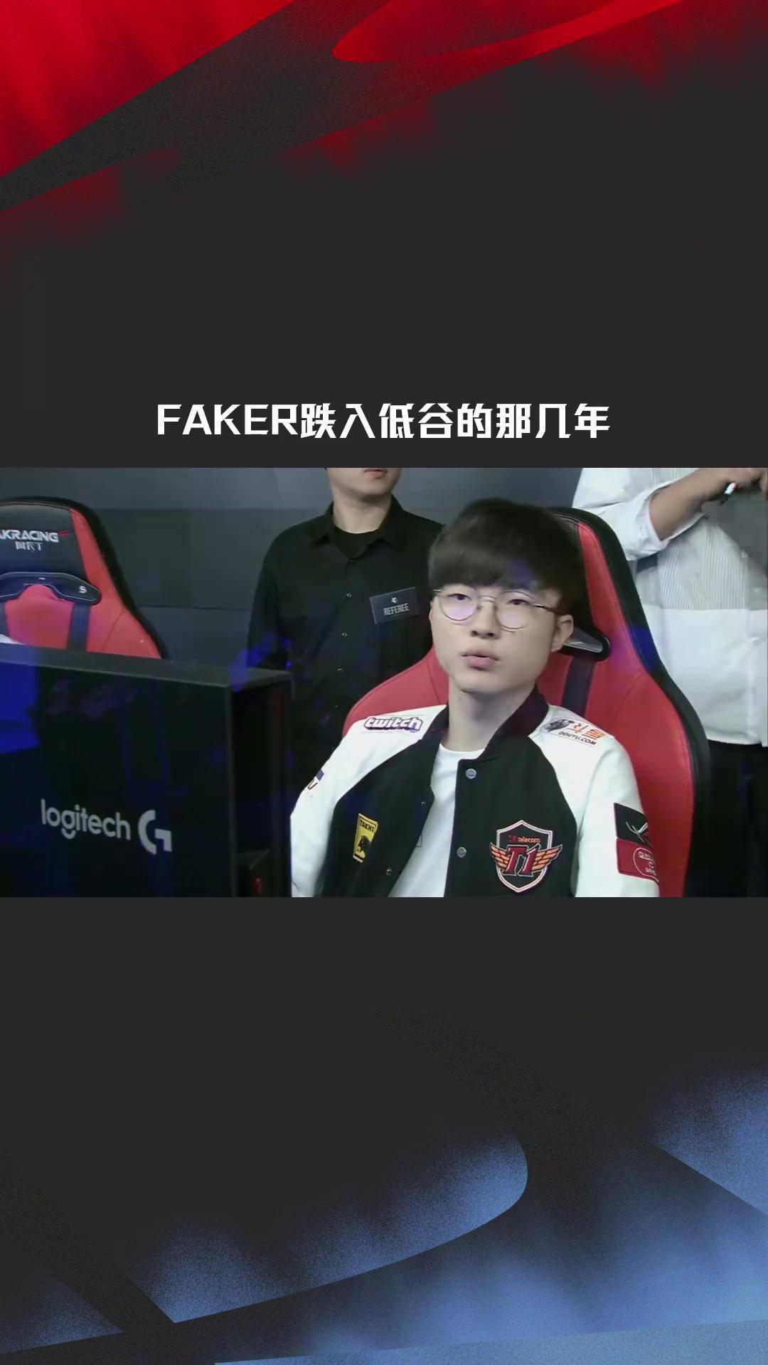 Faker新星刷新纪录表现突出，MAD前途光明！